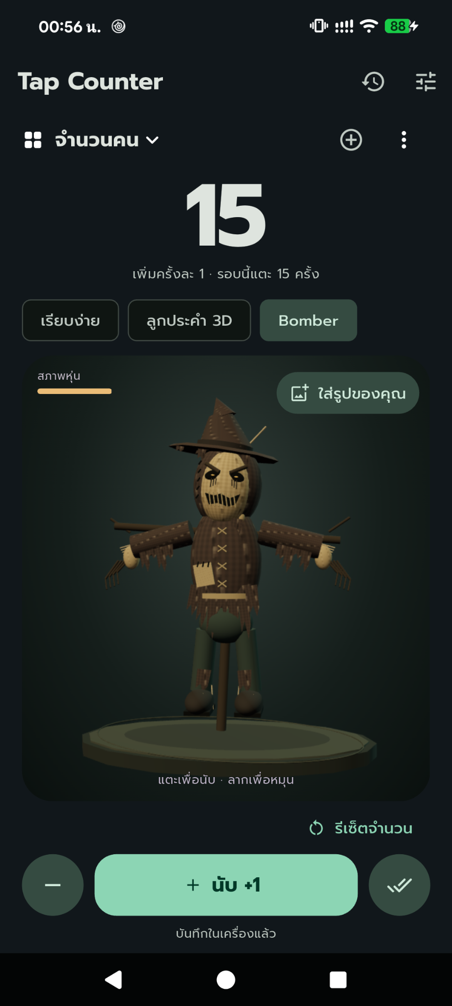 โหมดหุ่นไล่กา Scarecrow Bomber